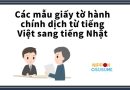 Các mẫu giấy tờ hành chính dịch từ tiếng Việt sang tiếng Nhật