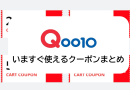 Qoo10